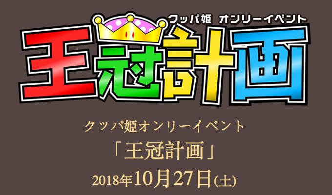 Japón tendrá un evento de Bowsette en octubre