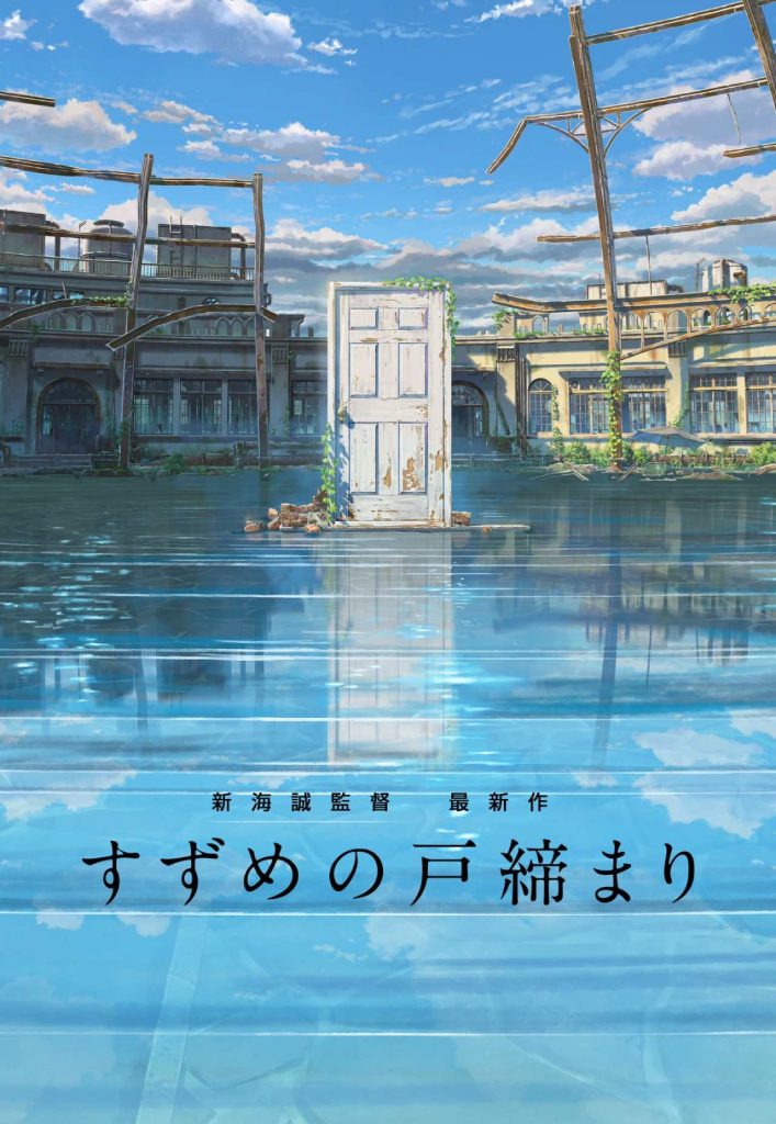 Suzume no Tojimari, película de Makoto Shinkai
