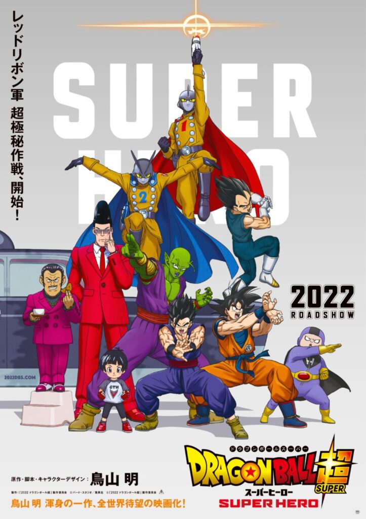 Poster de Dragon Ball super super Hero por Toei Animation