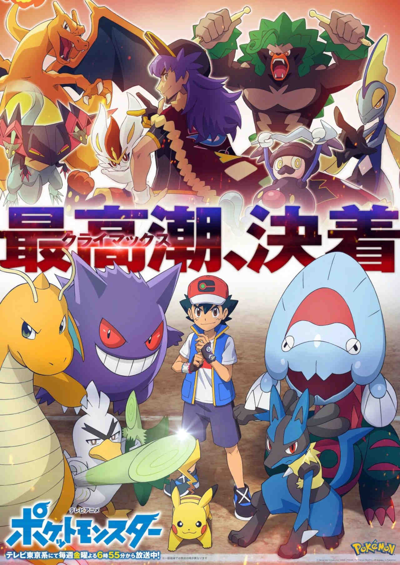 Anime de Pokémon presenta avance de la máxima batalla de Ash 