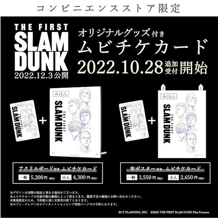 The First Slam Dunk tickets