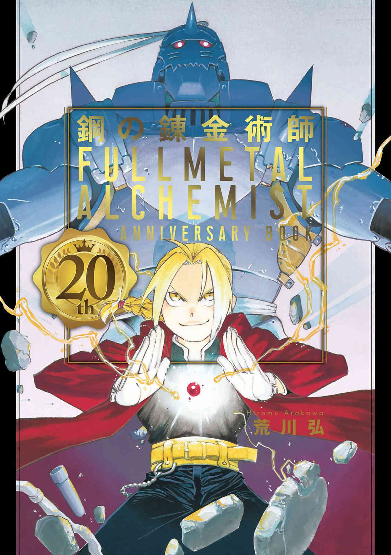 Fullmetal Alchemist celebra su 20 aniversario con material nuevo