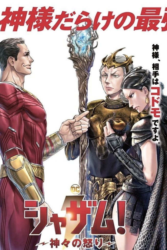 El mangaka de Record of Ragnarok creo un crossover con Shazam en una portada de manga.  