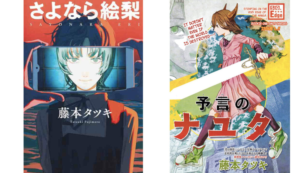 Mangas de Tatsuki Fujimoto. Goodbye Eri y Yogen no Nayuta. 