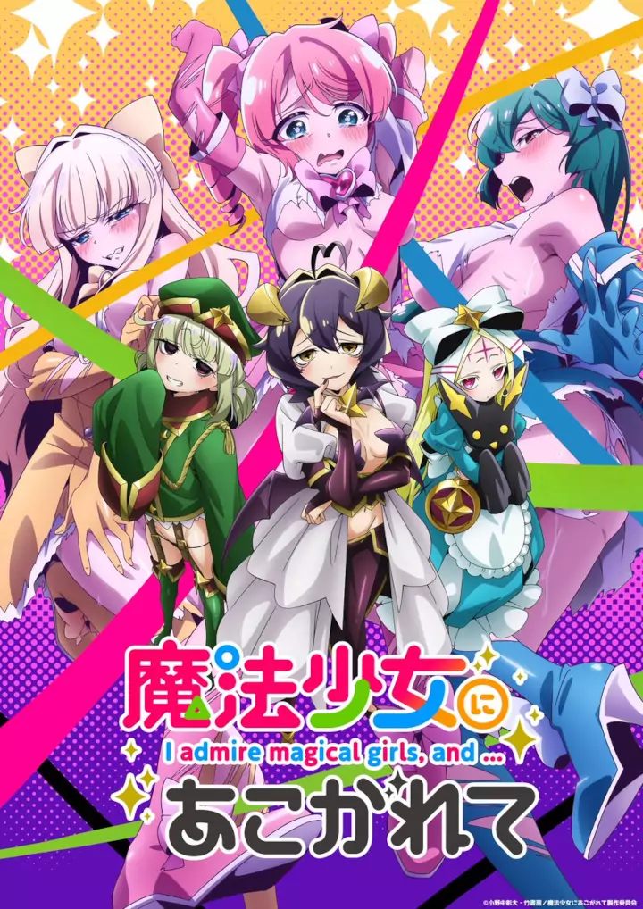 Gushing over Magical Girls will be that guilty fan service that you will see in 2024 and here is its first and revealing trailer