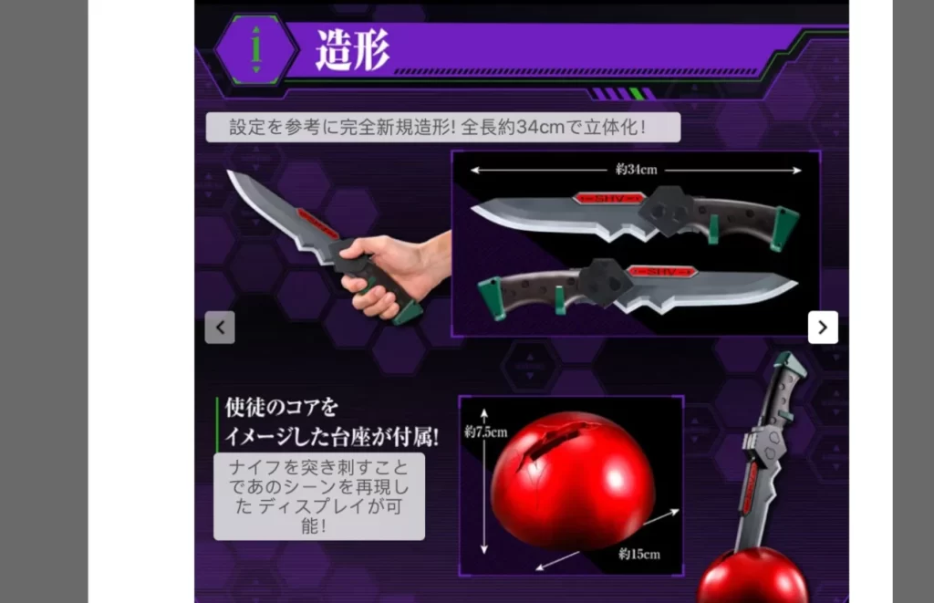 Evangelion lanza una réplica del cuchillo progresivo del Eva 01. 