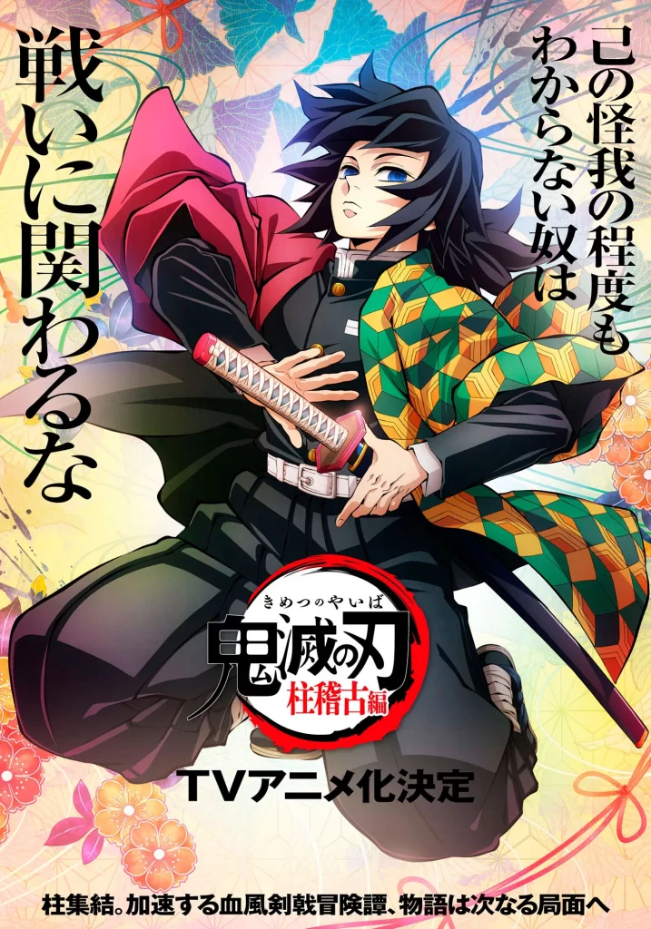 Poster de Demon Slayer: Kimetsu no Yaiba Giyu Tomioka