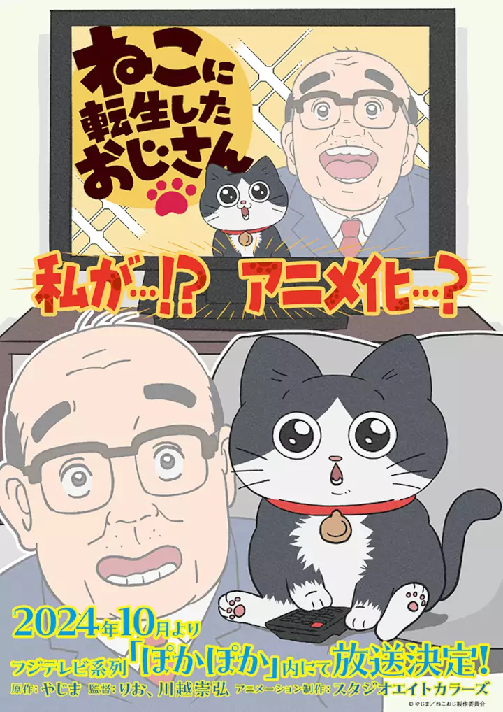 Neko Oji tells you the life of an individual who revived as a cat and this is his first advance