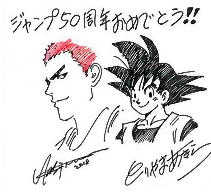 Sakjuragi y Goku versión Takehiko Inoue