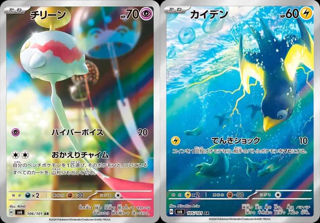 Pokémon TCG Twilight Masquerade - Chimecho and Wattrel