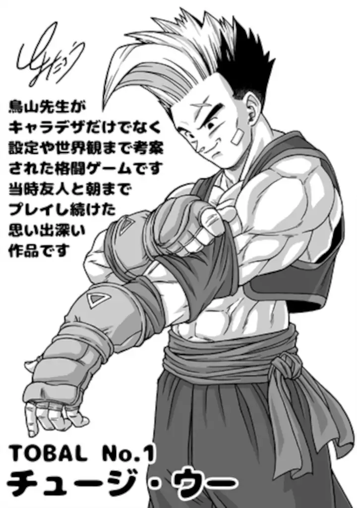 Dibujante de Dragon Ball Super revive personaje exclusivo de Akira Toriyama para juego de PlayStation