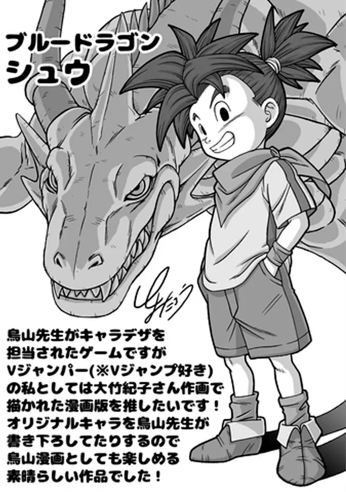 Toyotaro dibuja a Shu de Blue Dragon, personaje creado por Akira Toriyama