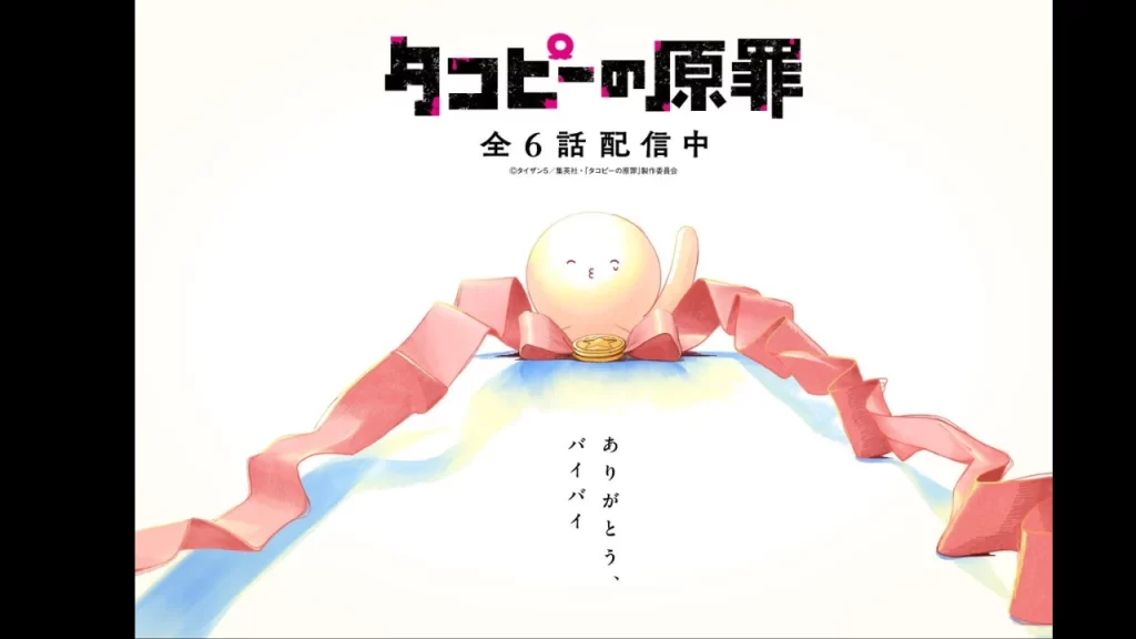 ¿Te gustó Takopi no Genzai? ¿Tanto como para considerarlo el anime del 2025? Aquí te cuento porque podría no suceder así... 