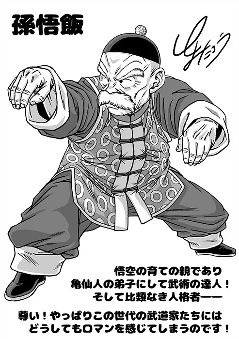 El abuelo Gohan de Dragon Ball con el estilo de Toyotaro