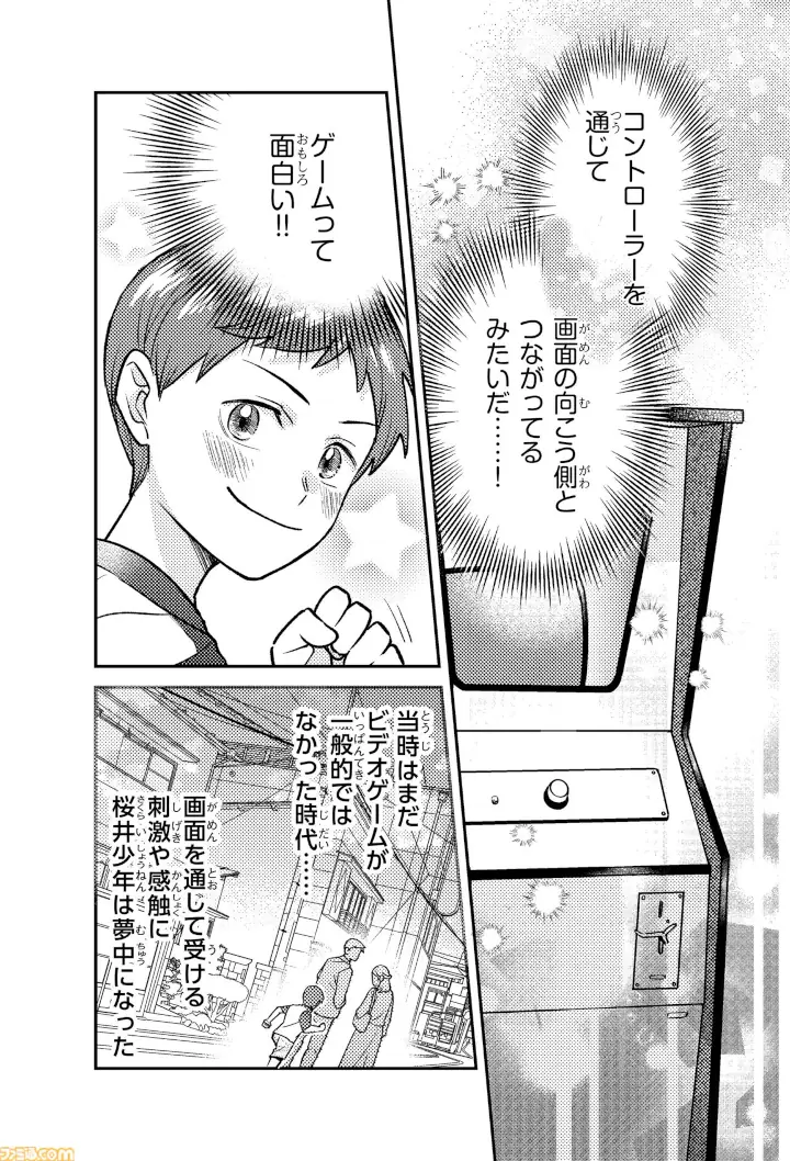 Masahiro Sakurai, creador de Kirby y Smash, ahora tendrá su manga