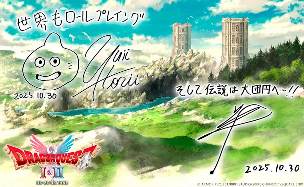 Dragon Quest I & II HD-2D Remake