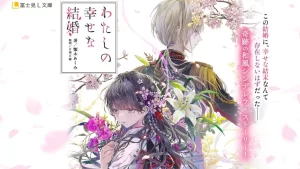 My Happy Marriage confirmó que habrá tres episodios especiales en 2026, y llegarán nuevamente como una exclusiva de Netflix.