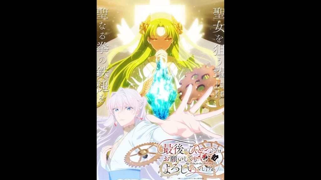 Saigo ni Hitotsu dake Onegai Shitemo Yoroshī Deshō ka, capítulo 9 nos presentará más secretos de Terenazza y añade toques encantadores.
