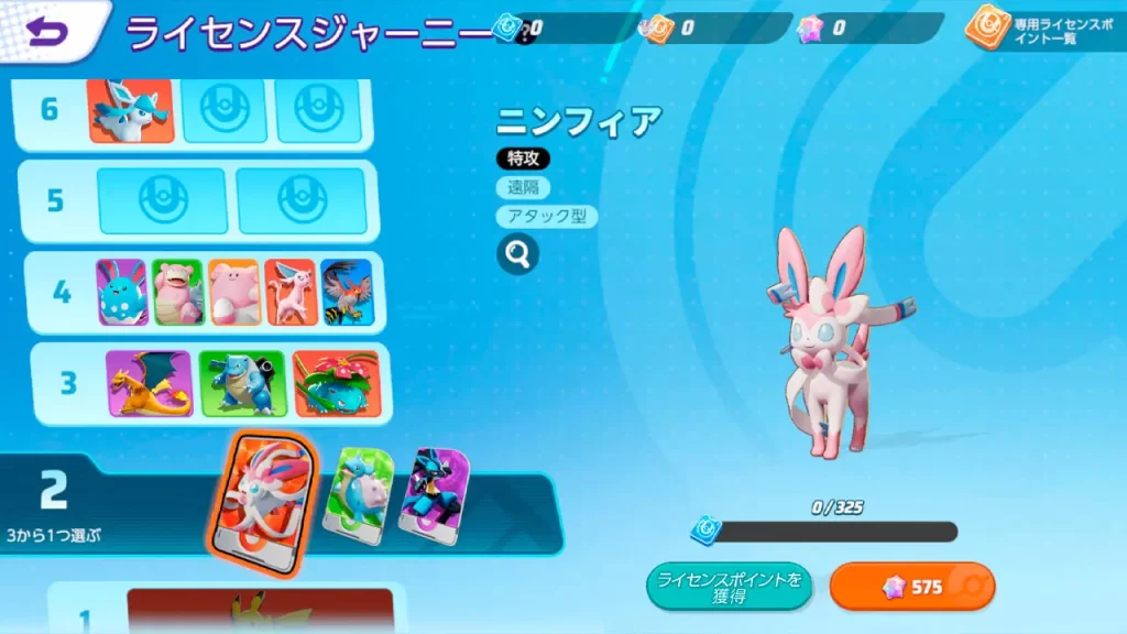 Pokémon Unite, Licence Journeys