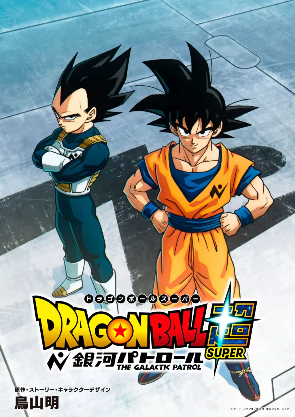 Nuevo anime Dragon Ball Super: Patrulla Galáctica celebra el 40.º aniversario de la saga