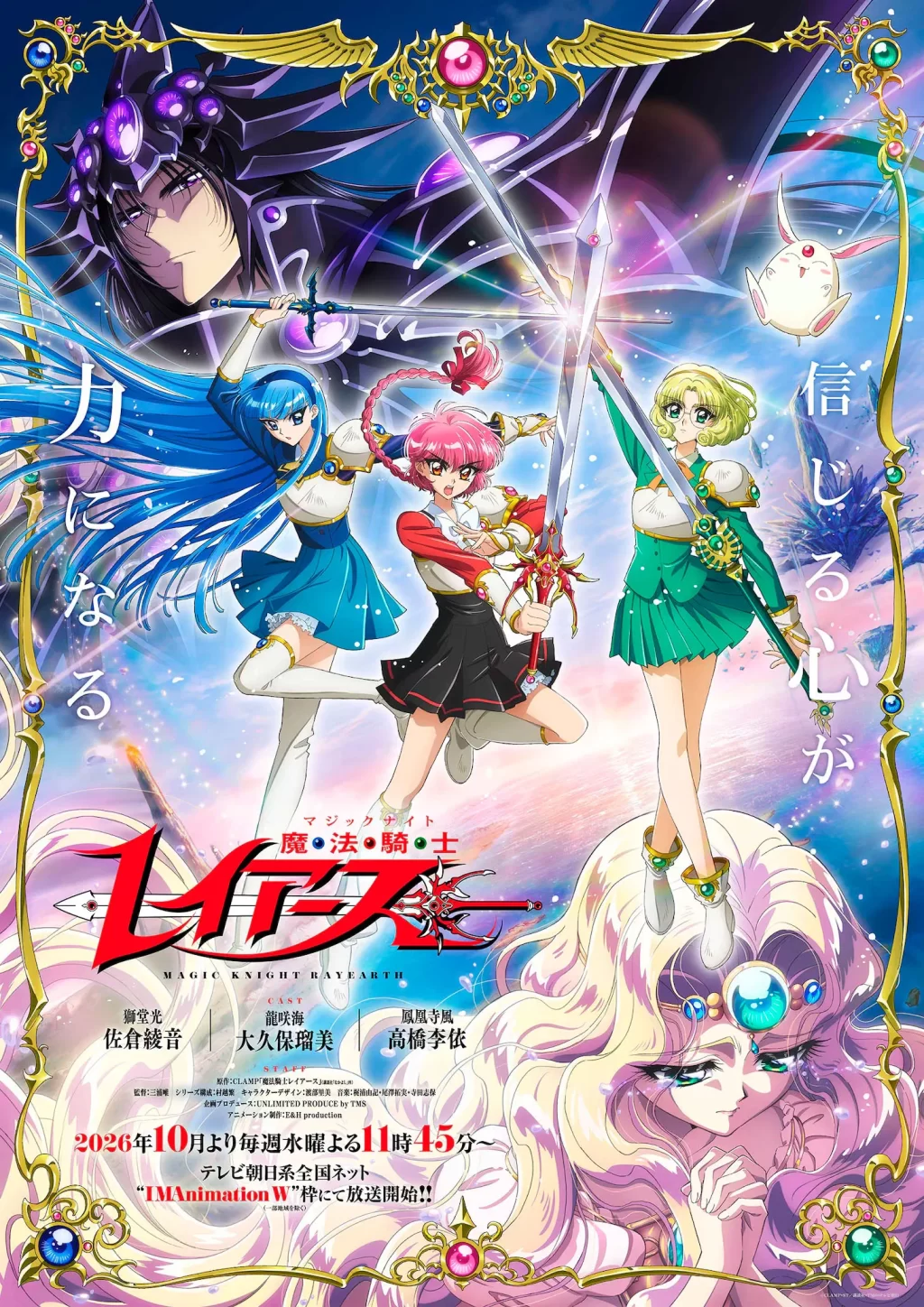 Magic KNight Rayearth, remake key art