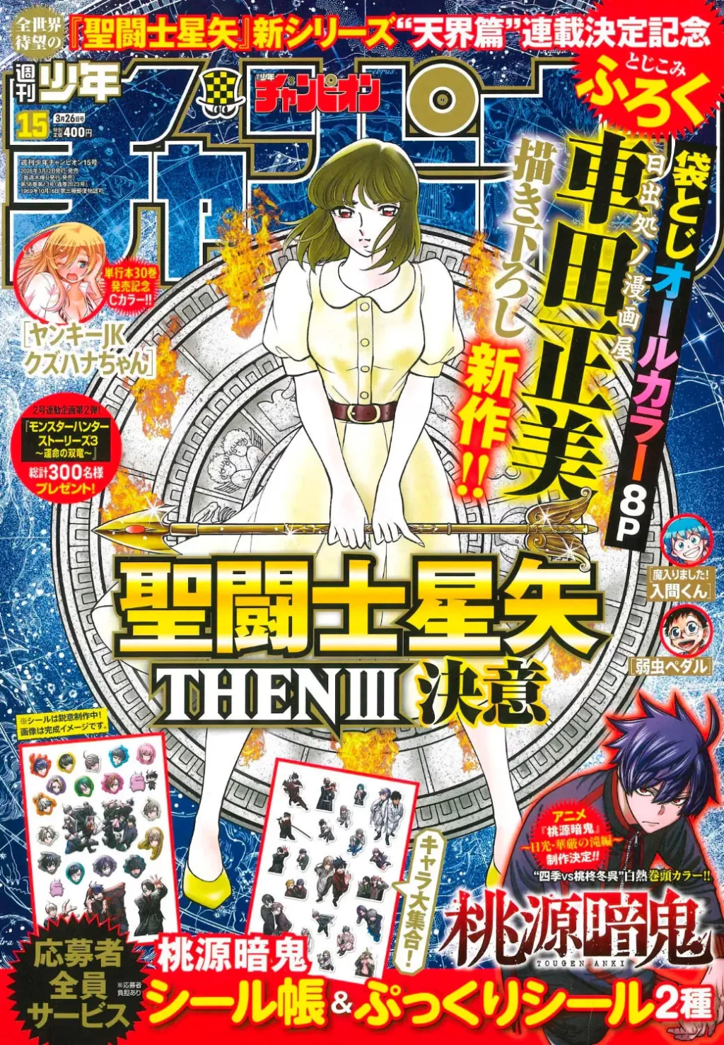 Saint Seiya, arco del cielo, fecha de estreno anunciada