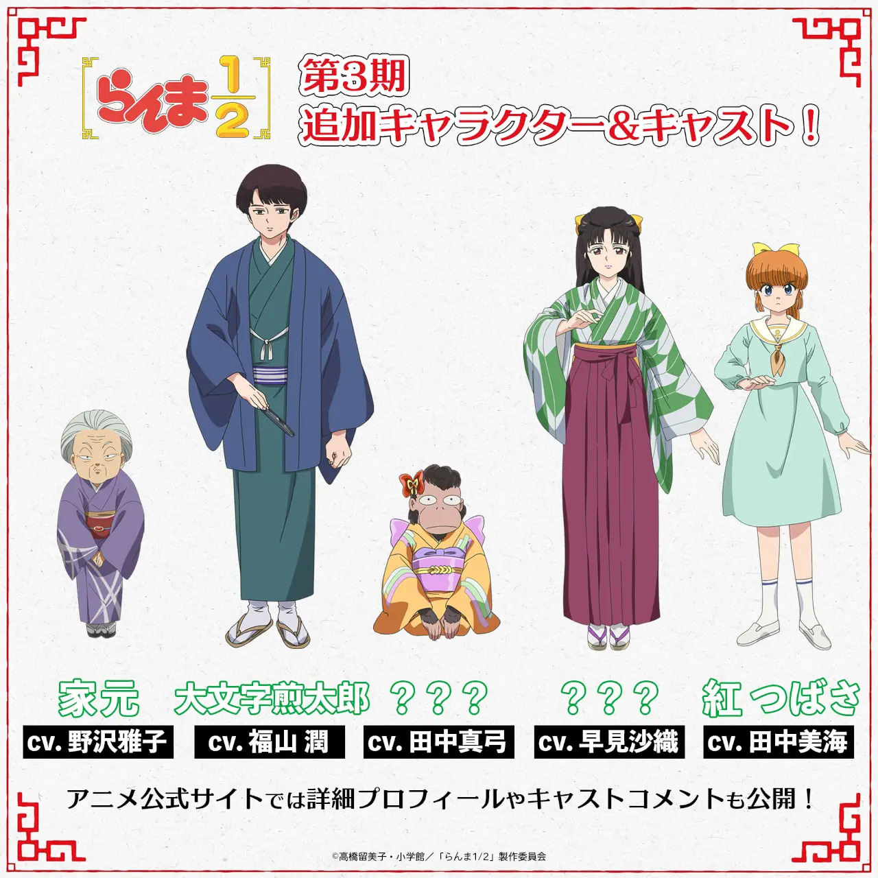 Ranma ½: La tercera temporada tiene fecha de estreno y otros detalles