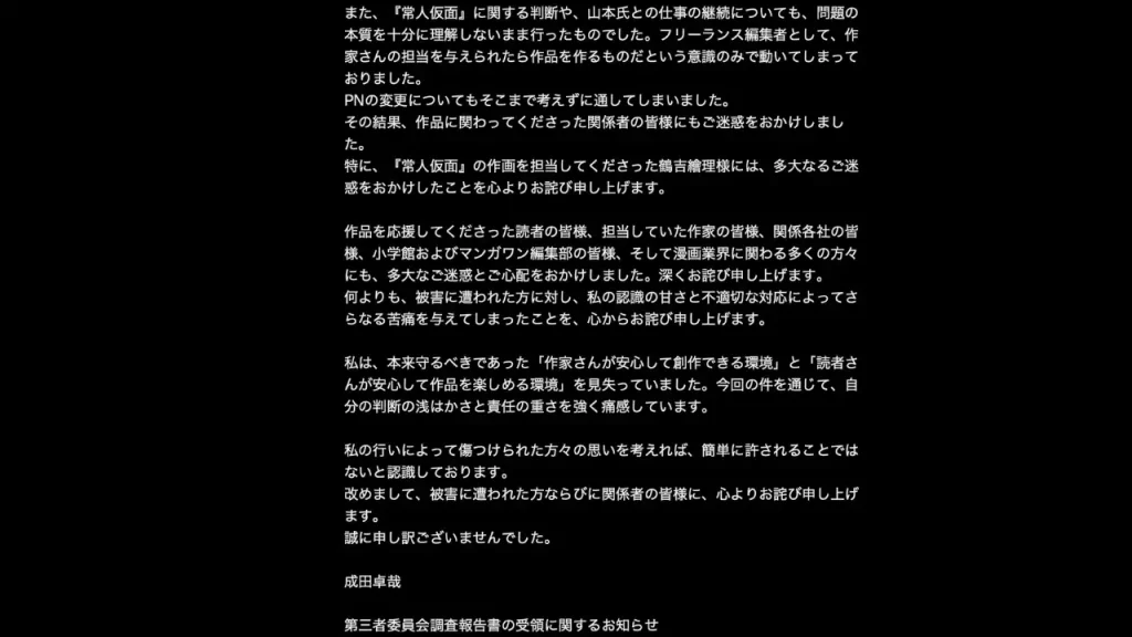 El escándalo que sacudió a Shogakukan: la editorial detrás de Frieren y Ranma revela una investigación por un mangaka condenado por delitos contra menores