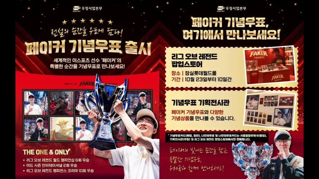 Corea del Sur lanza sellos postales conmemorativos de Faker por su carrera en League of Legends. Revisa los detalles y su paso por Worlds 2026.