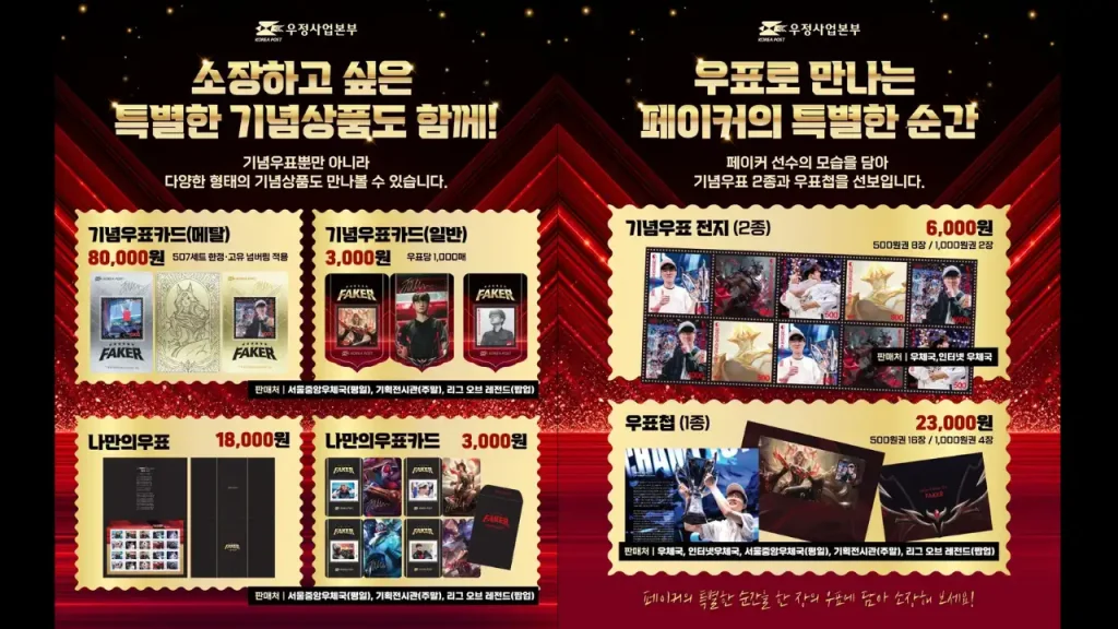 Corea del Sur lanza sellos postales conmemorativos de Faker por su carrera en League of Legends. Revisa los detalles y su paso por Worlds 2026.